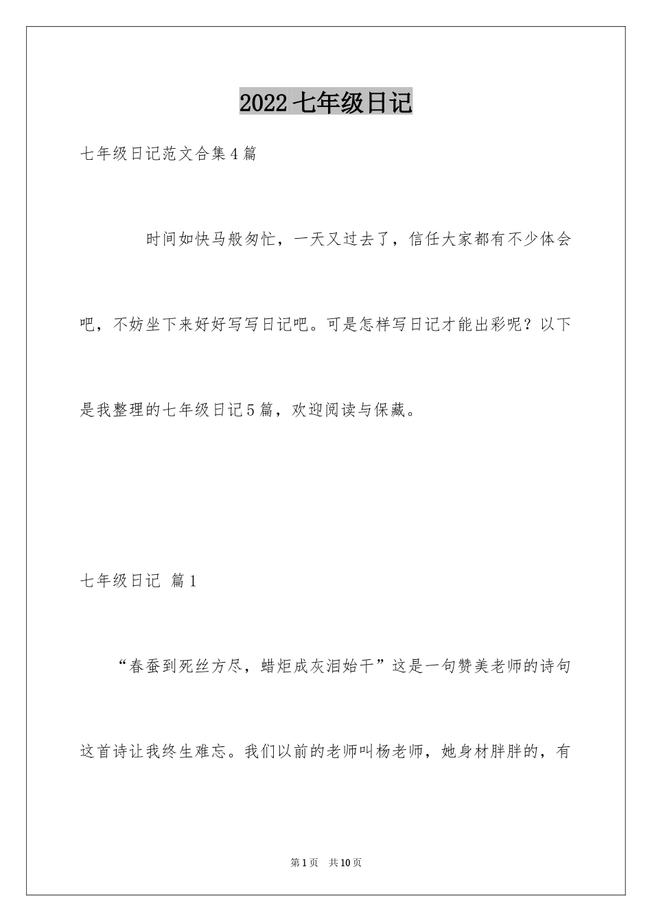 2024七年级日记_30_第1页