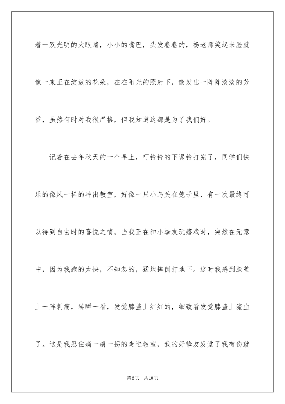 2024七年级日记_30_第2页