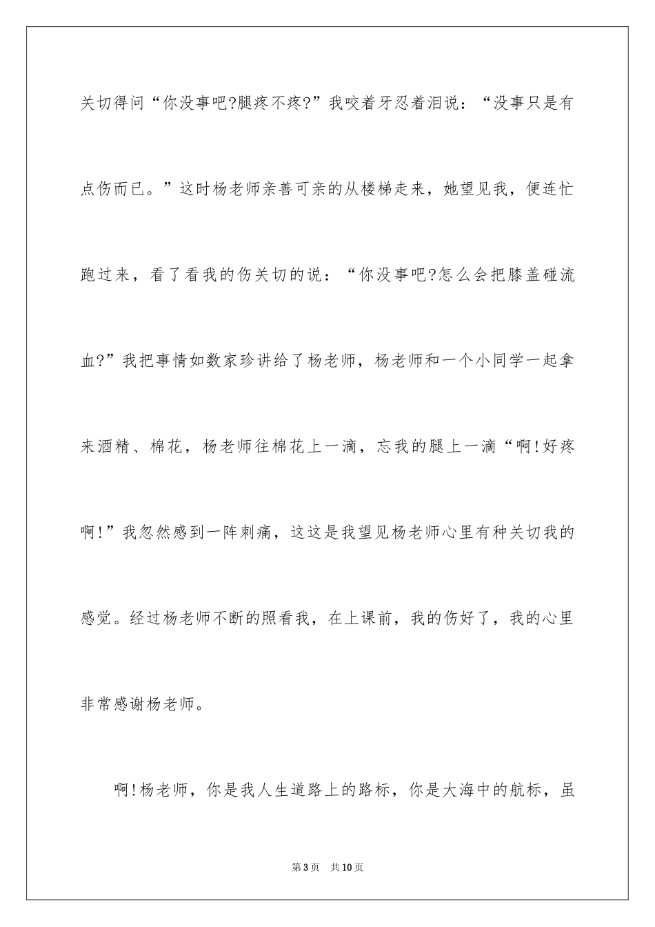 2024七年级日记_30_第3页