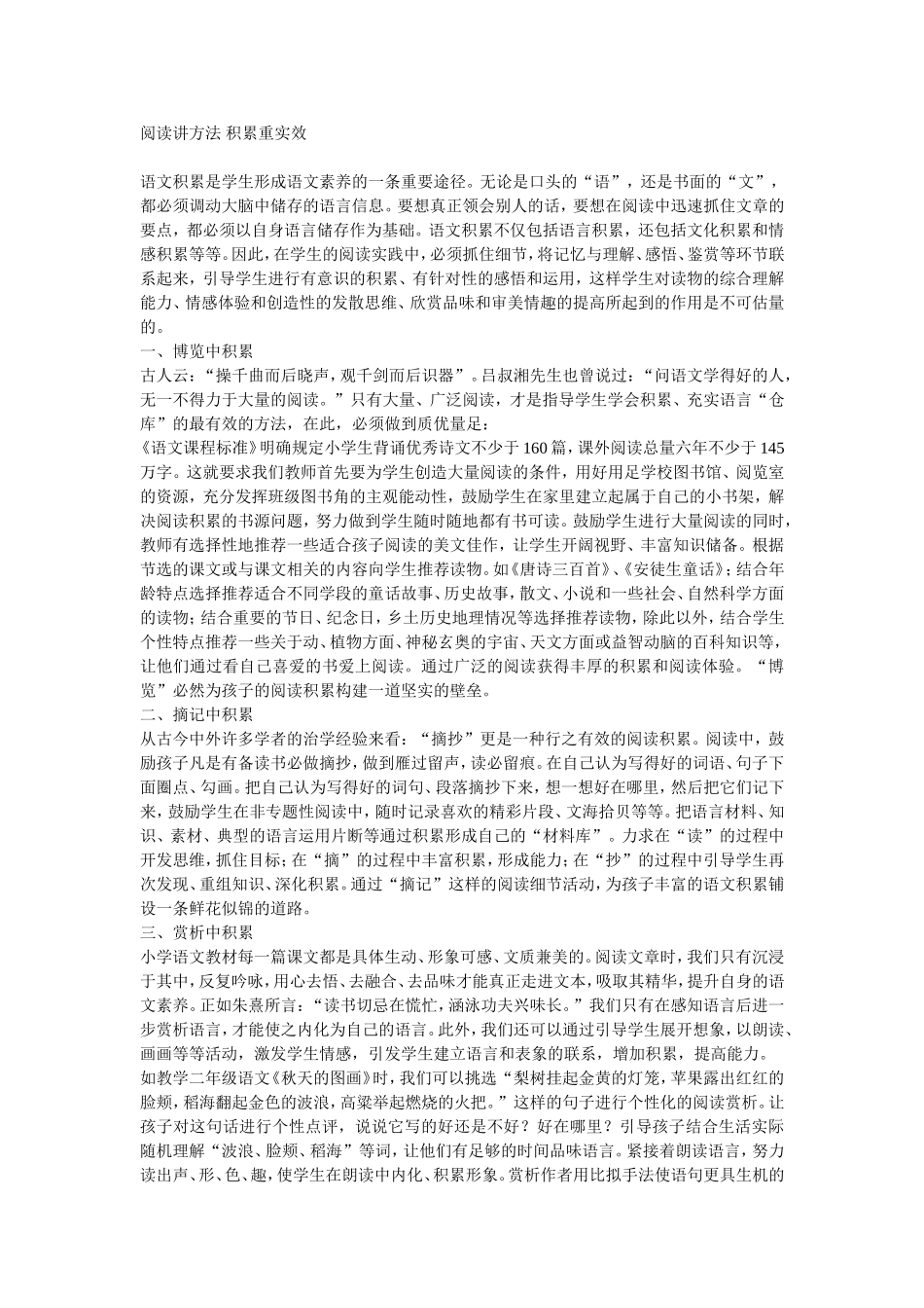 阅读讲方法积累重实效_第1页