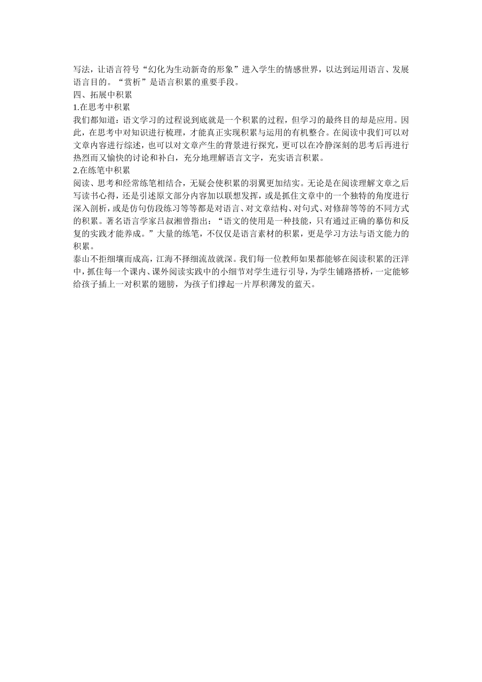 阅读讲方法积累重实效_第2页