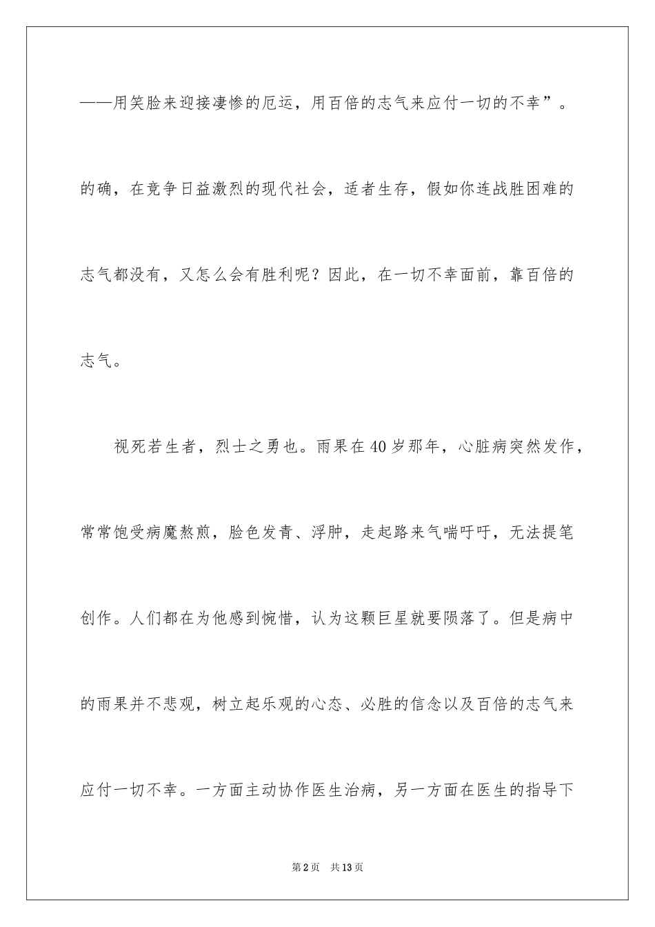 2024勇气小学生作文_第2页