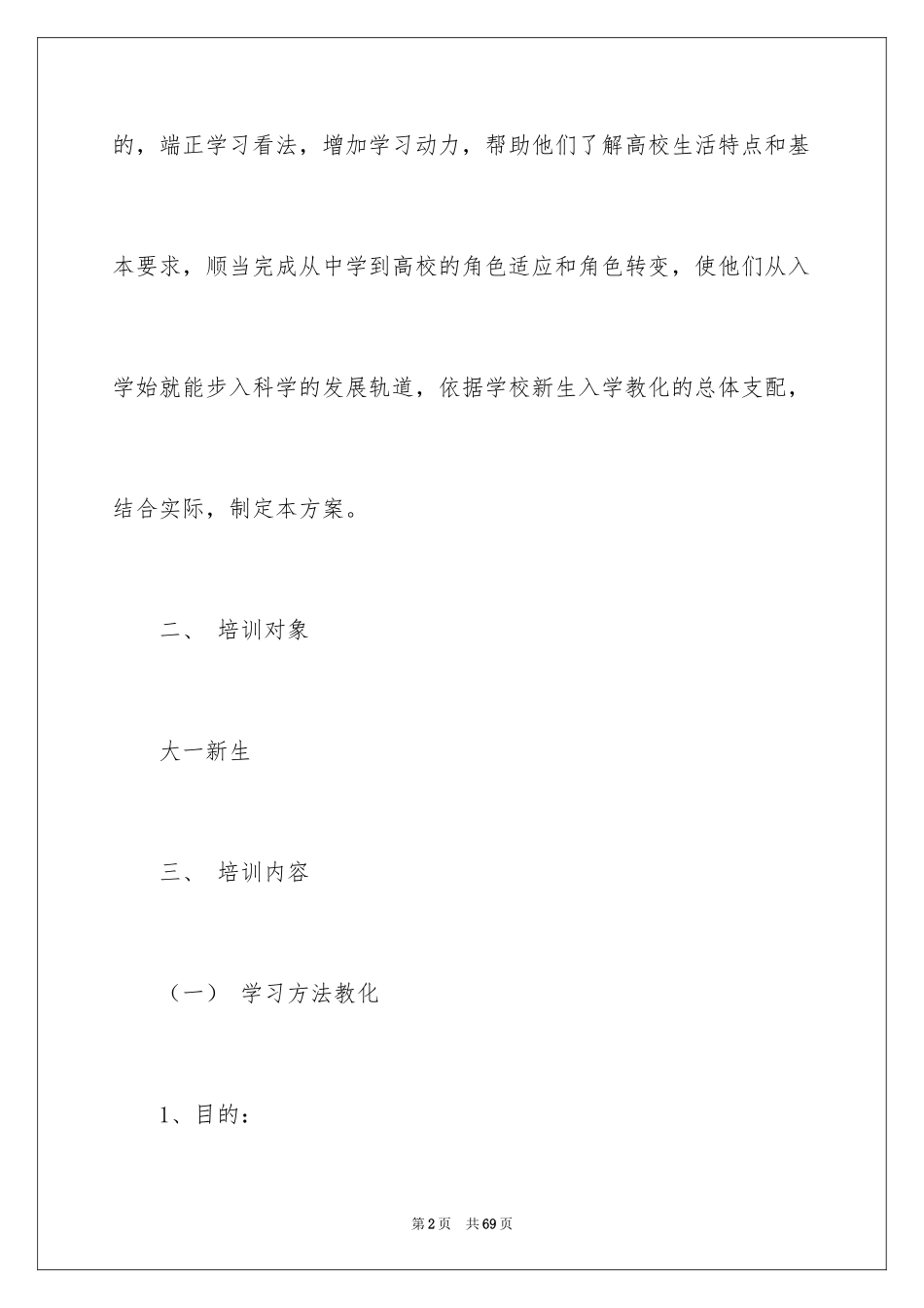 2024培训计划_230_第2页