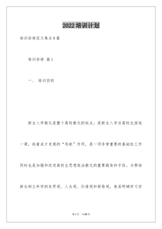 2024培训计划_230