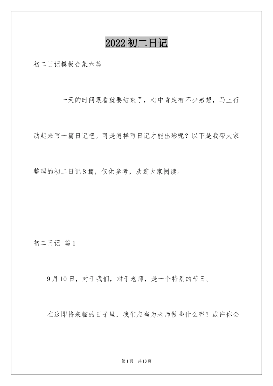 2024初二日记_34_第1页