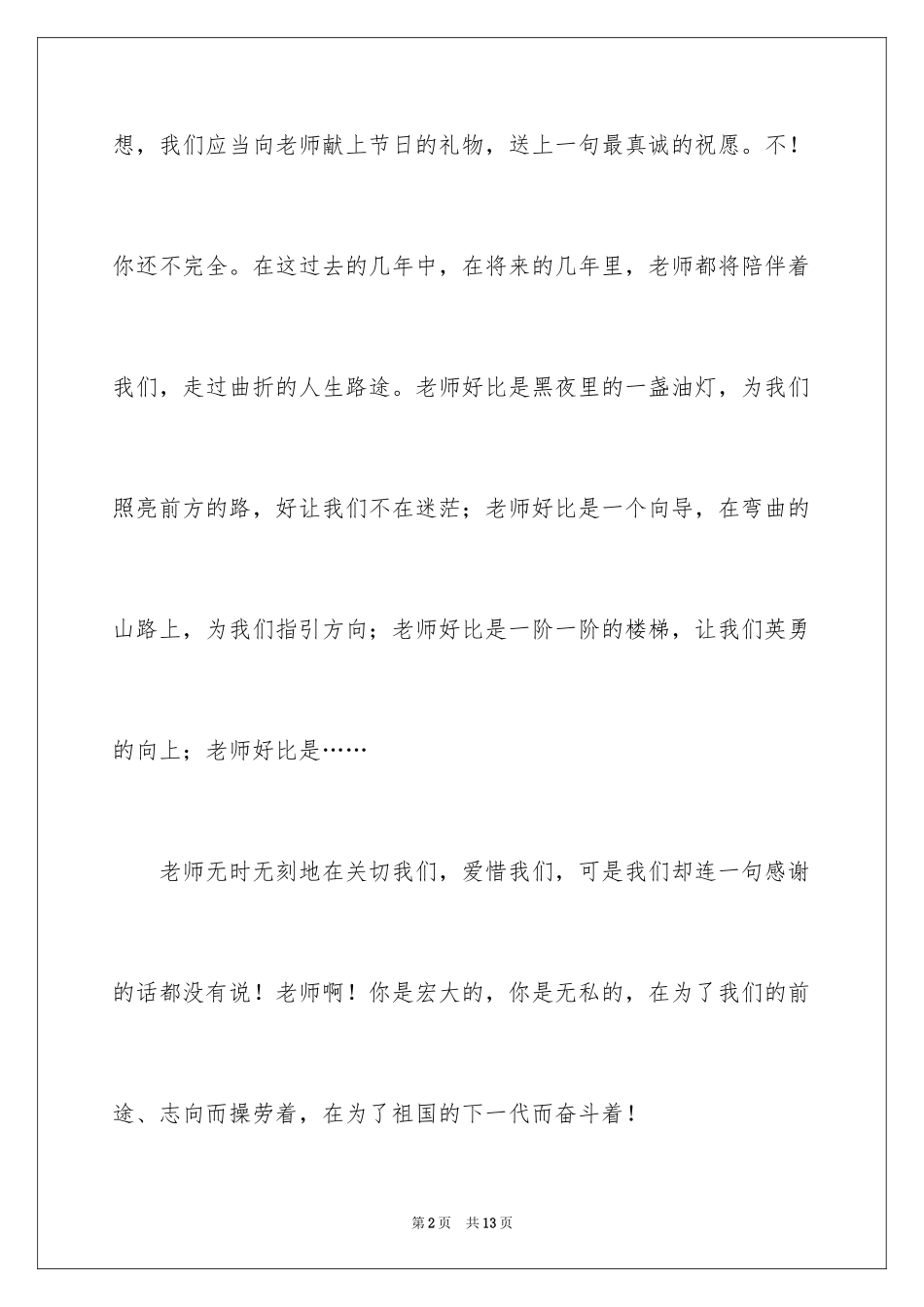 2024初二日记_34_第2页