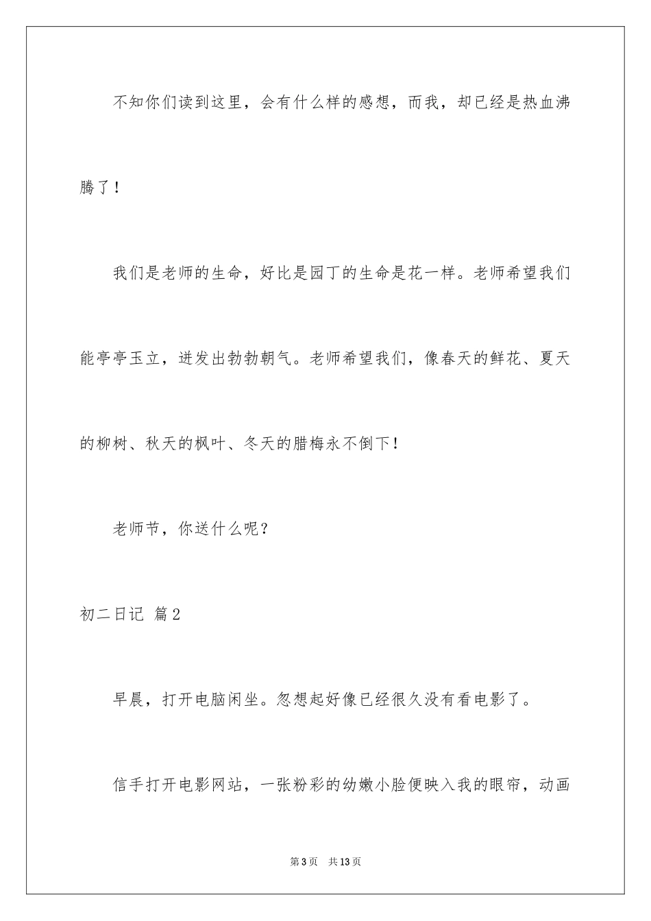 2024初二日记_34_第3页