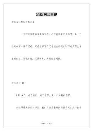 2024初二日记_34