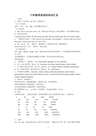 六年级英语语法知识汇总