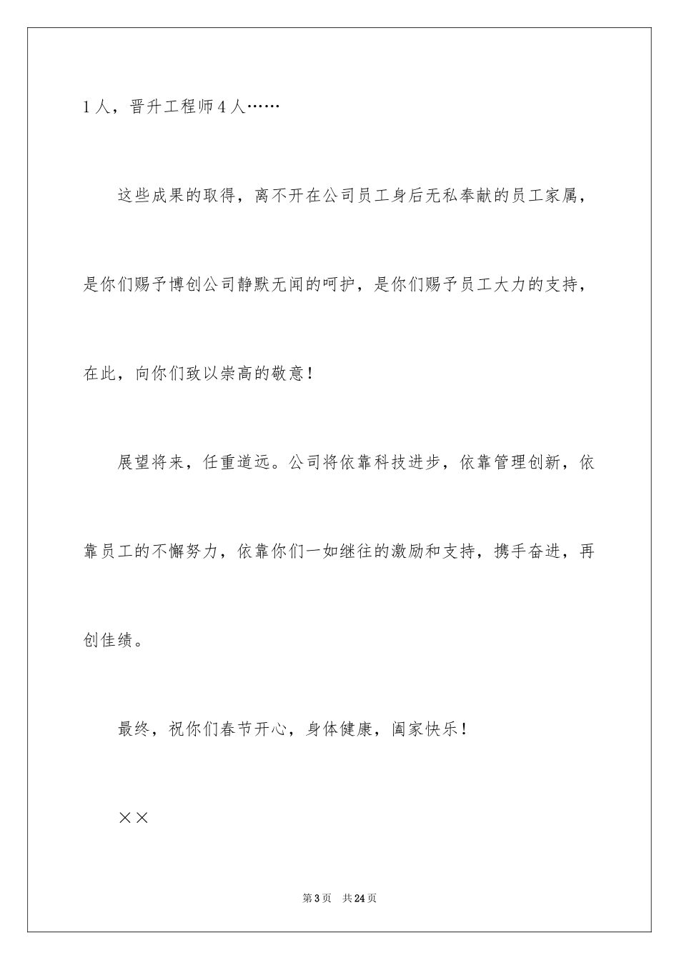 2024公司新年慰问信_20_第3页