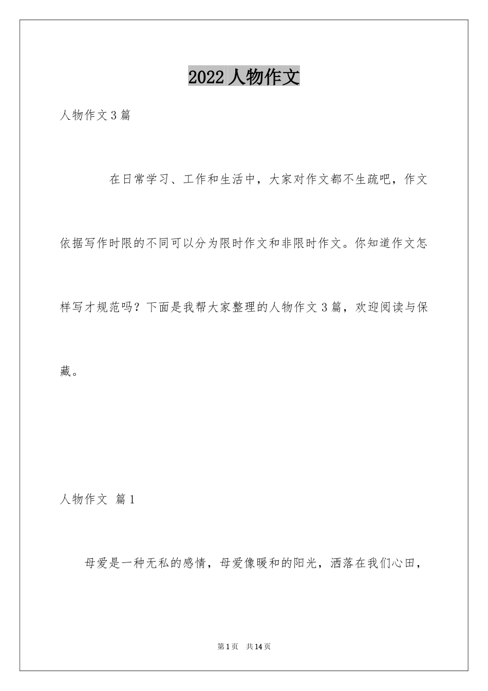 2024人物作文_64_第1页