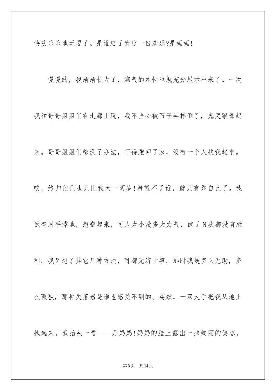 2024人物作文_64_第3页