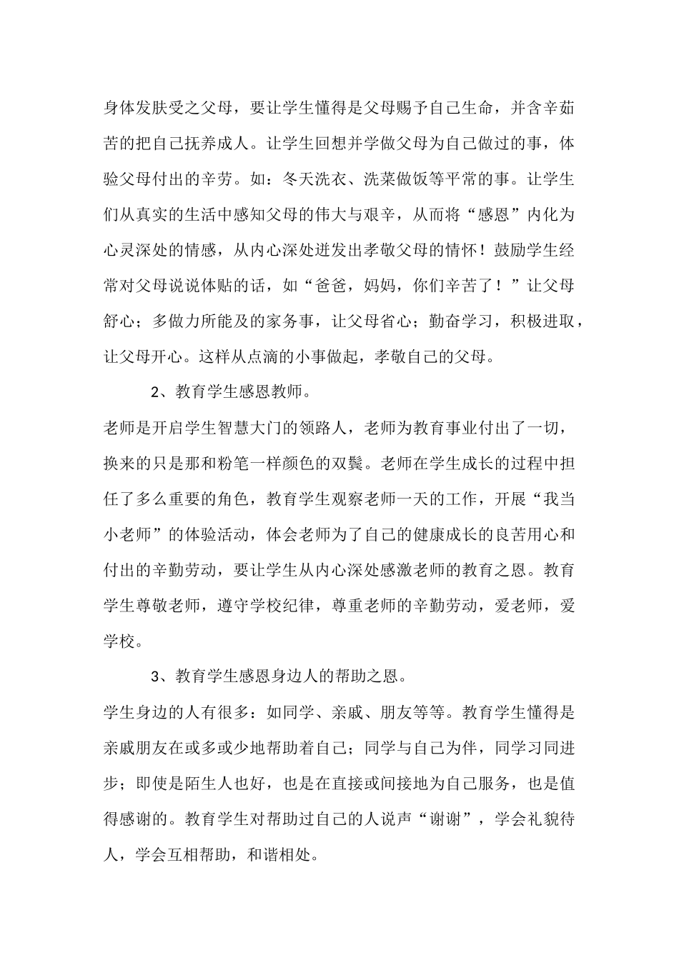 孝亲感恩德育论文_第2页