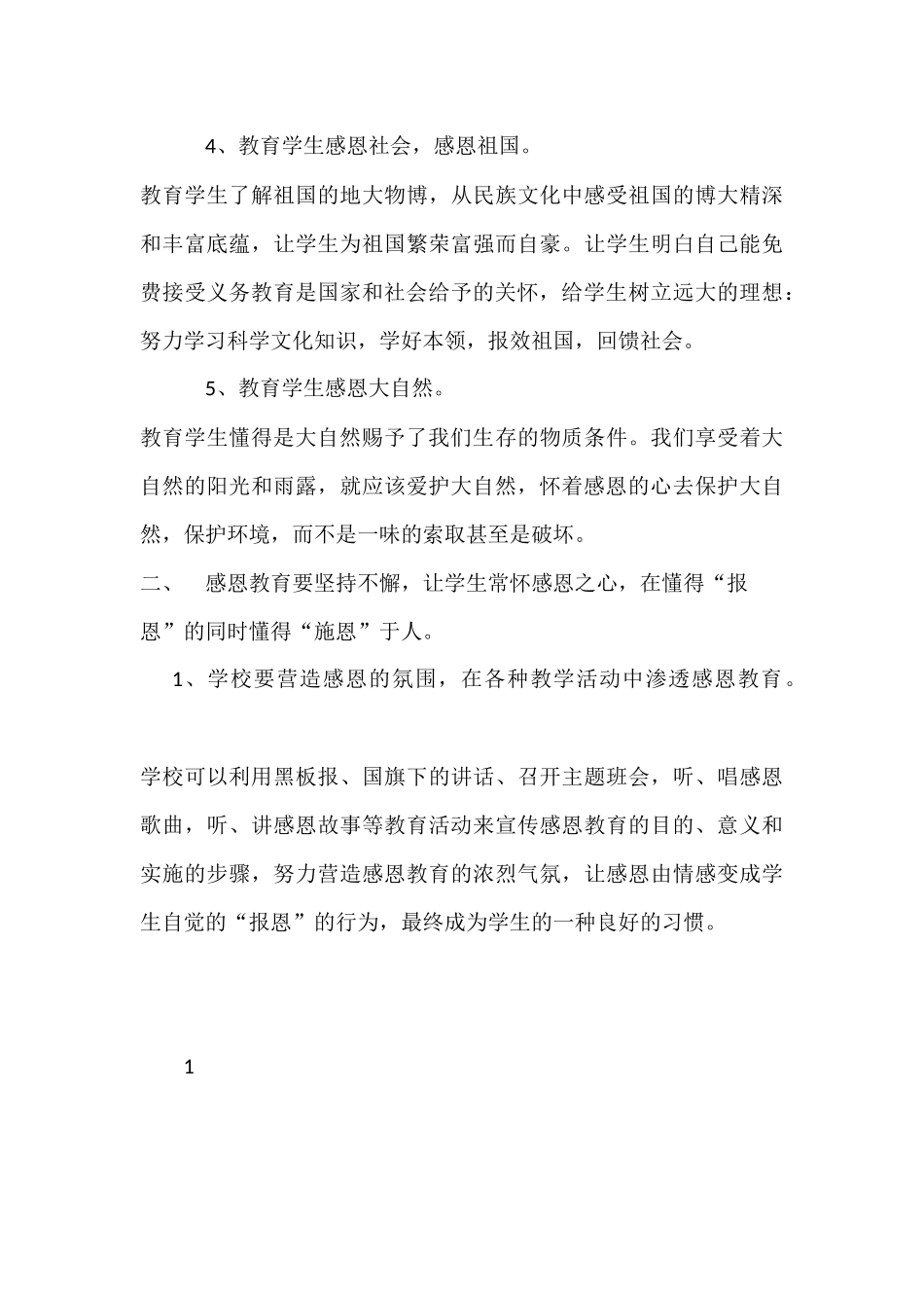 孝亲感恩德育论文_第3页