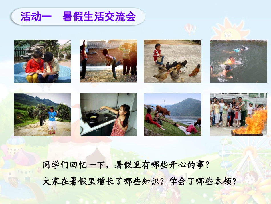 《我升入了二年级》课件1_第2页