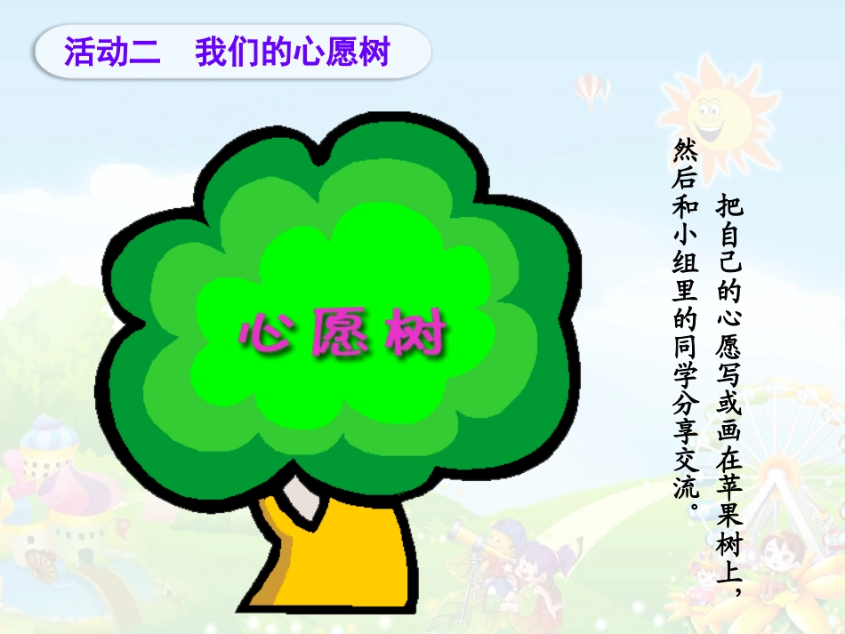 《我升入了二年级》课件1_第3页