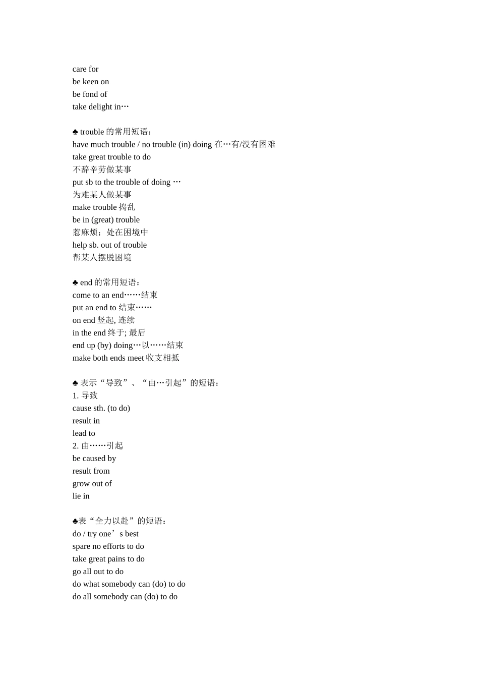 常见高考动词短语_第2页