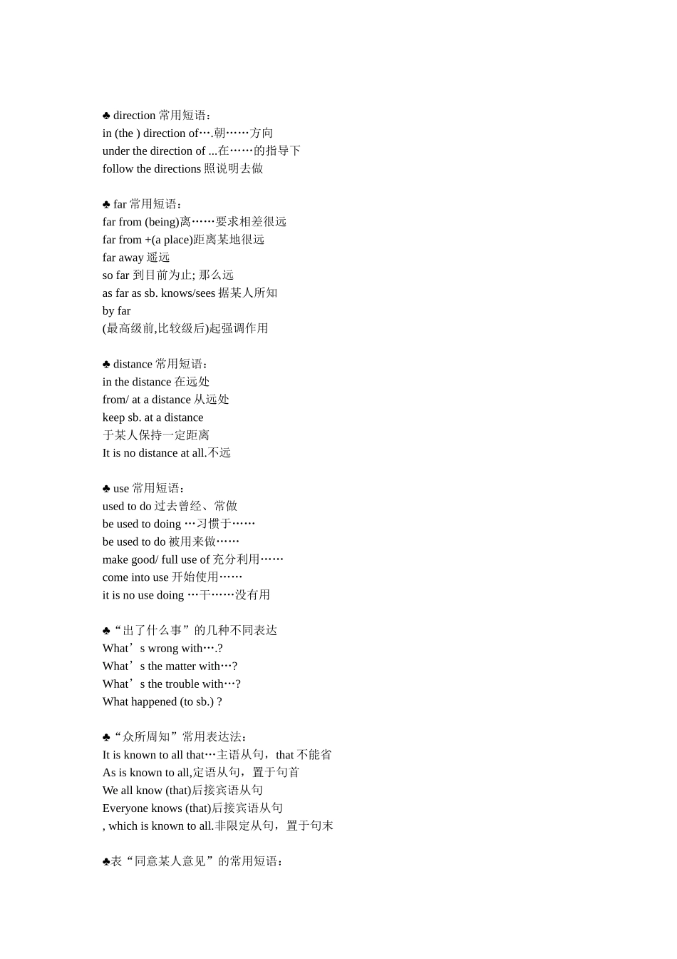 常见高考动词短语_第3页