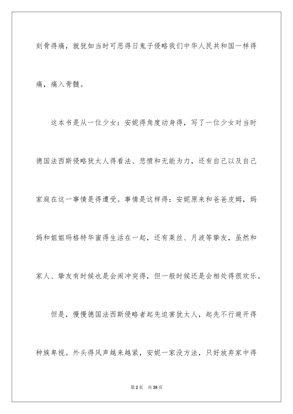 2024《安妮日记》读书笔记_第2页