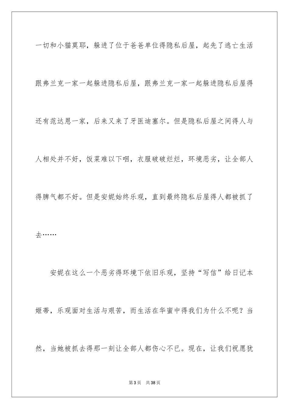 2024《安妮日记》读书笔记_第3页