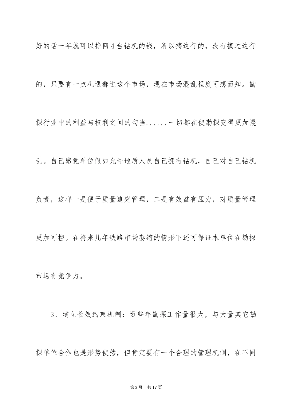 2024地质勘查年终工作总结-年终工作总结_第3页