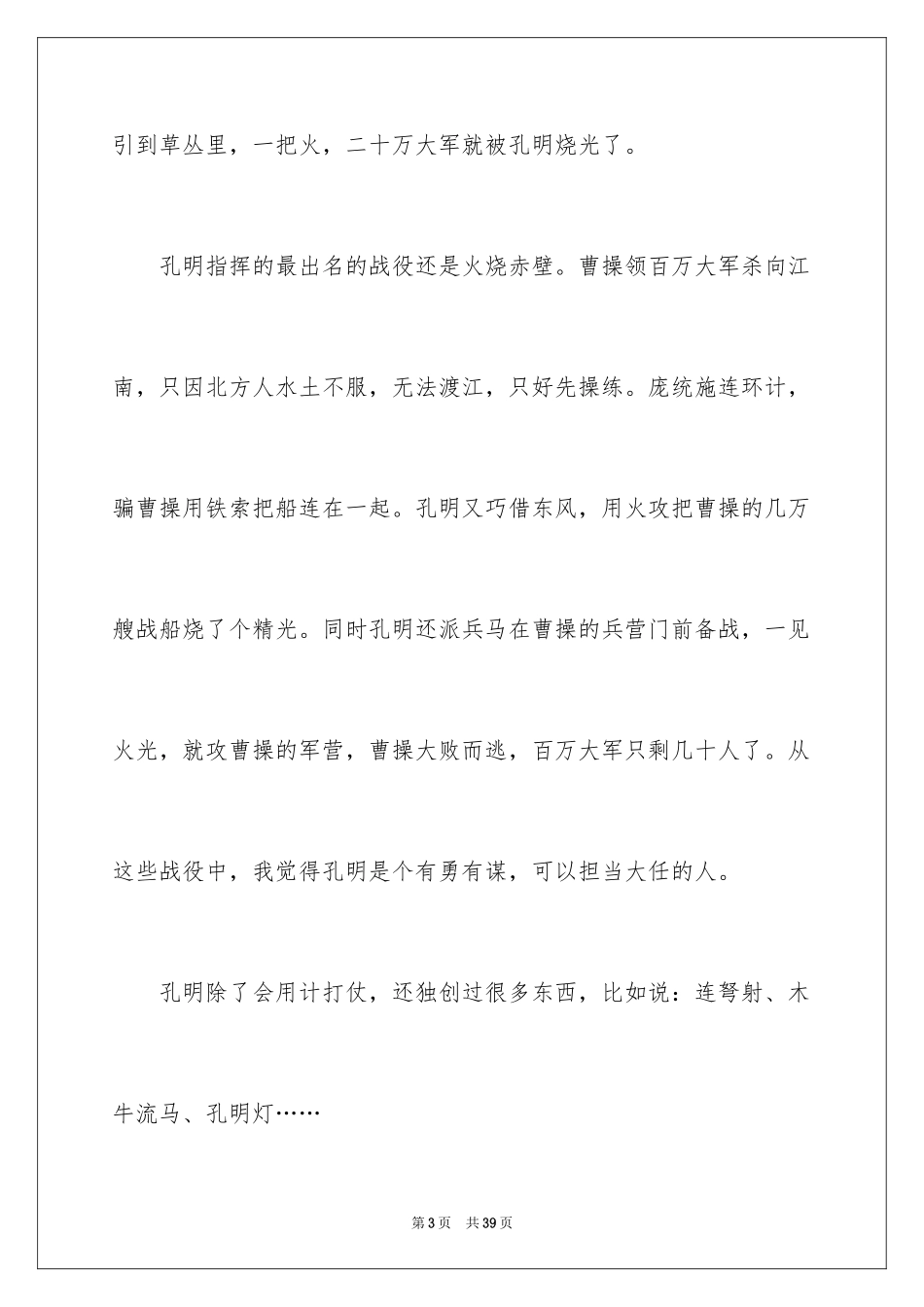 2024三国演义读后感_27_第3页