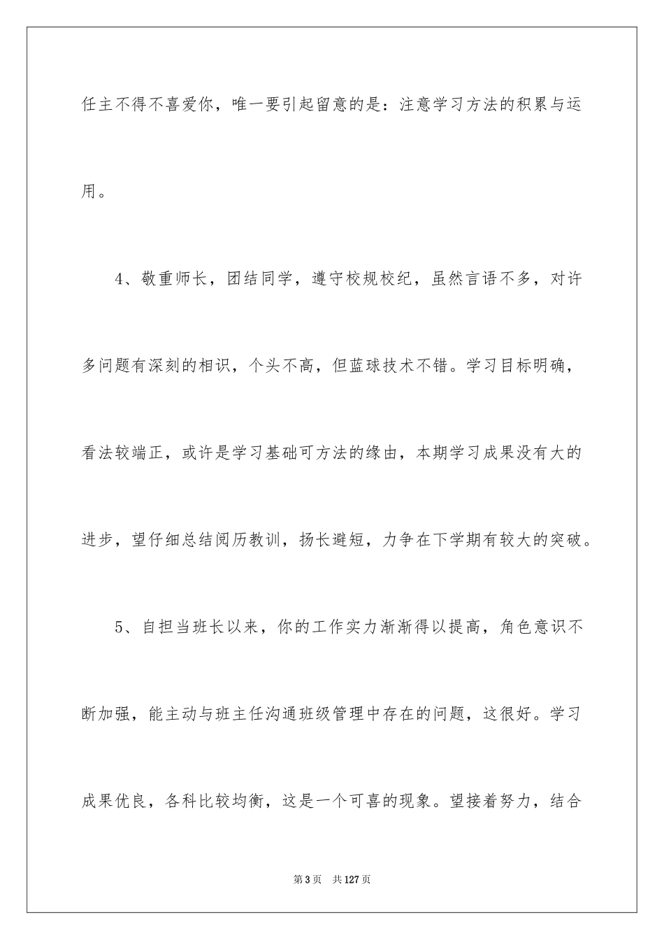 2024初二学生评语_6_第3页