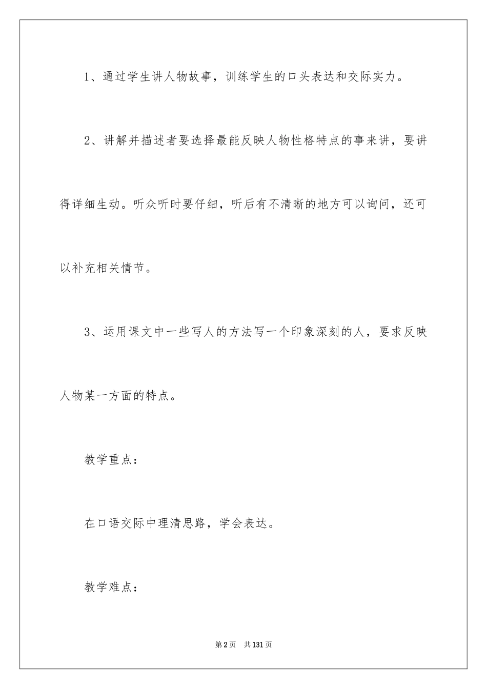 2024《口语交际》教学设计_第2页