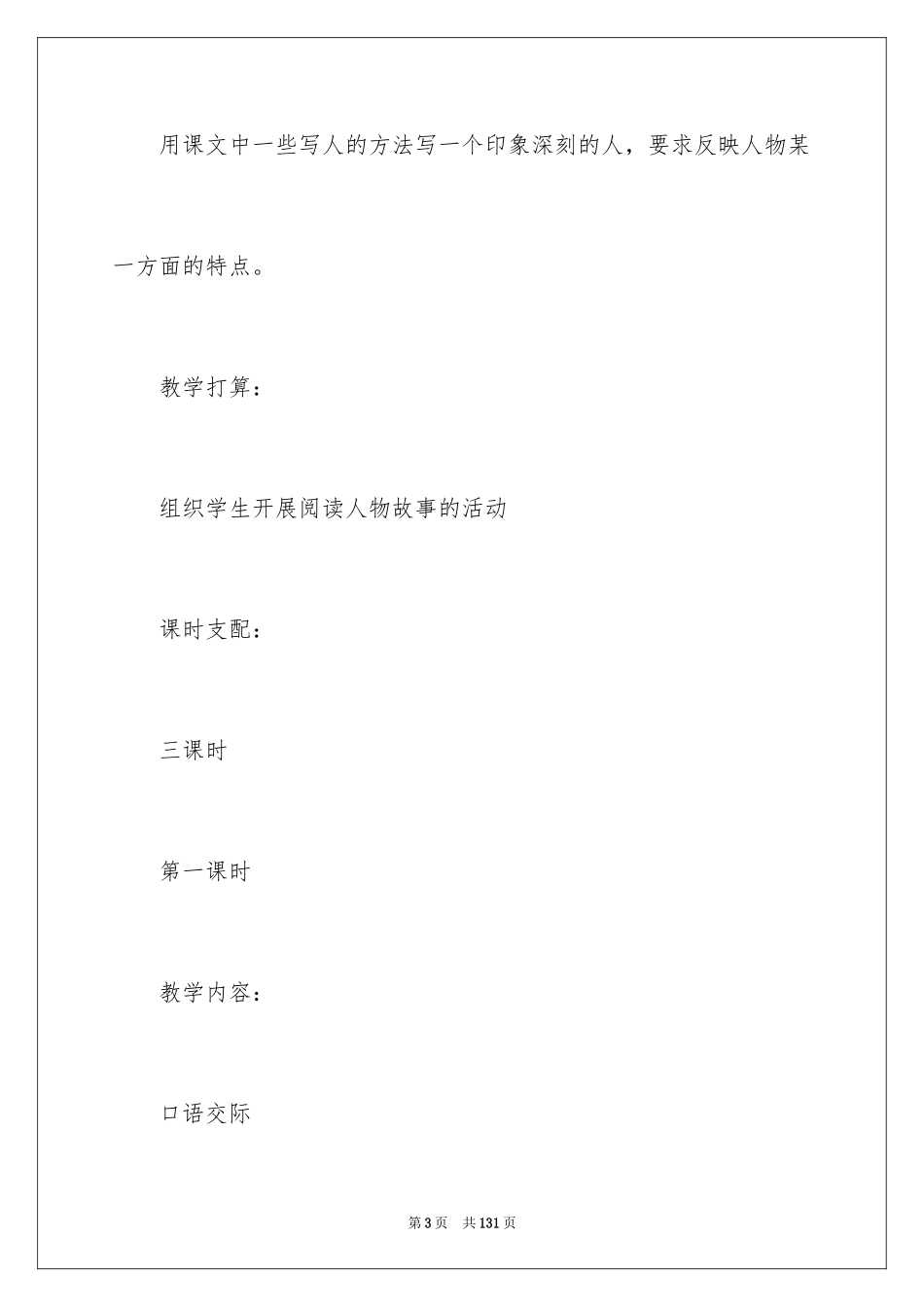2024《口语交际》教学设计_第3页