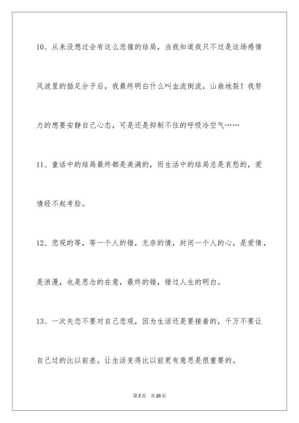 2024失恋语句_4_第3页