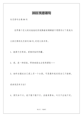2024失恋语句_4