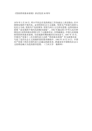 坚持四项基本原则