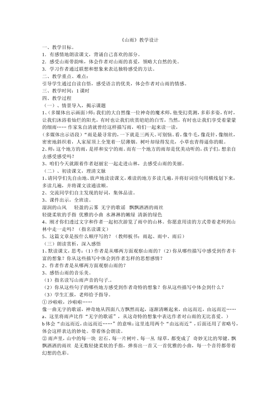 《山雨》教学设计_第1页