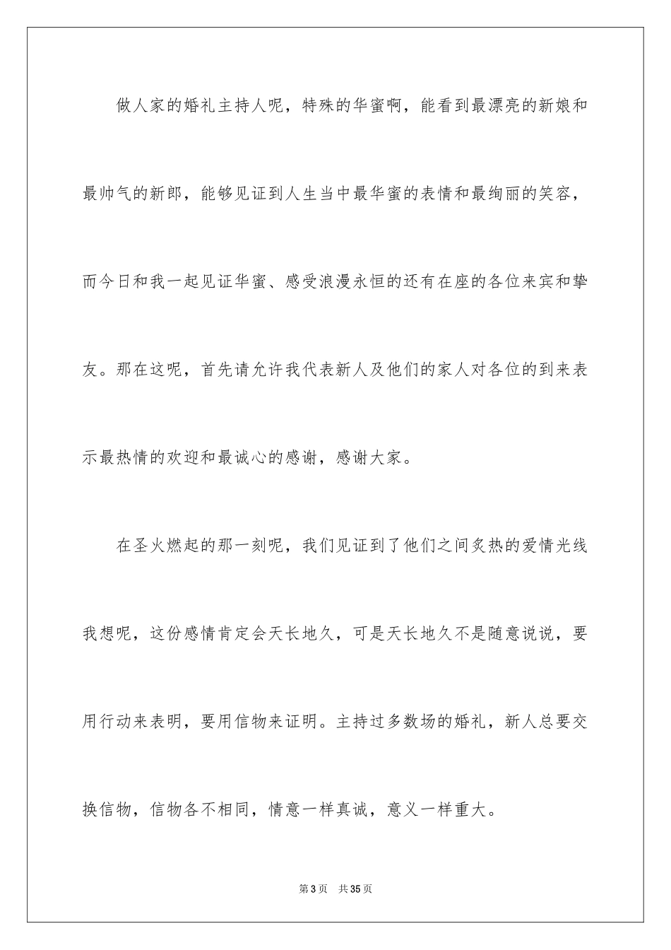 2024婚礼主持词_192_第3页