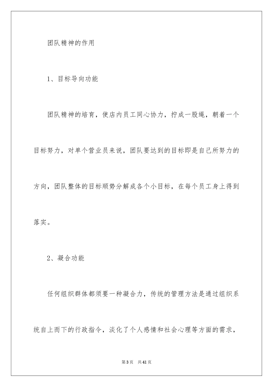 2024团队精神演讲稿_151_第3页