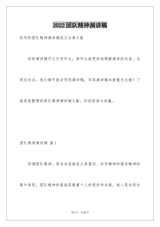 2024团队精神演讲稿_151
