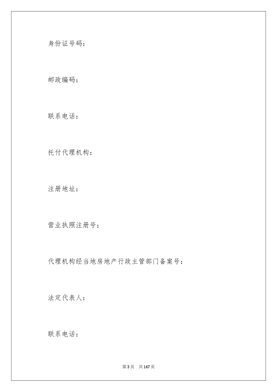 2024商品买卖合同_12_第3页