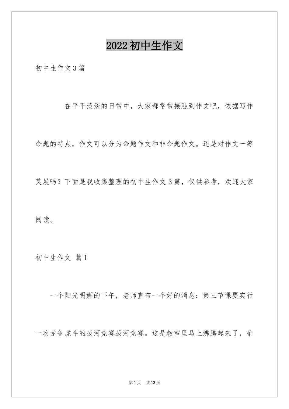 2024初中生作文_35_第1页