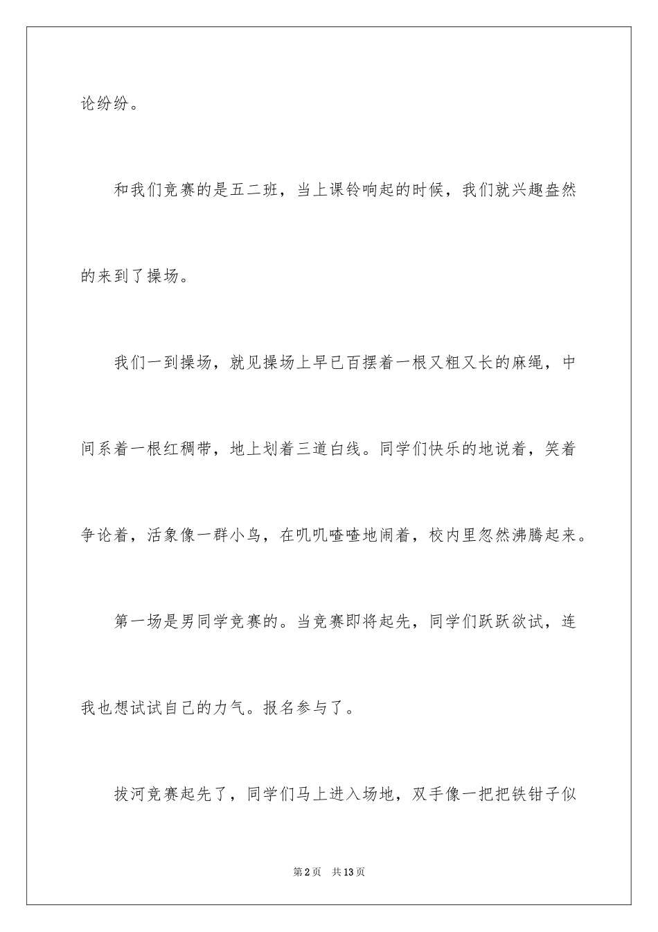 2024初中生作文_35_第2页