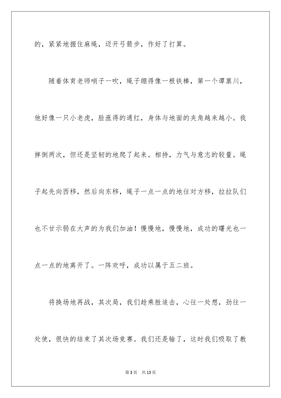 2024初中生作文_35_第3页