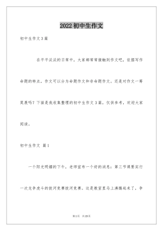 2024初中生作文_35