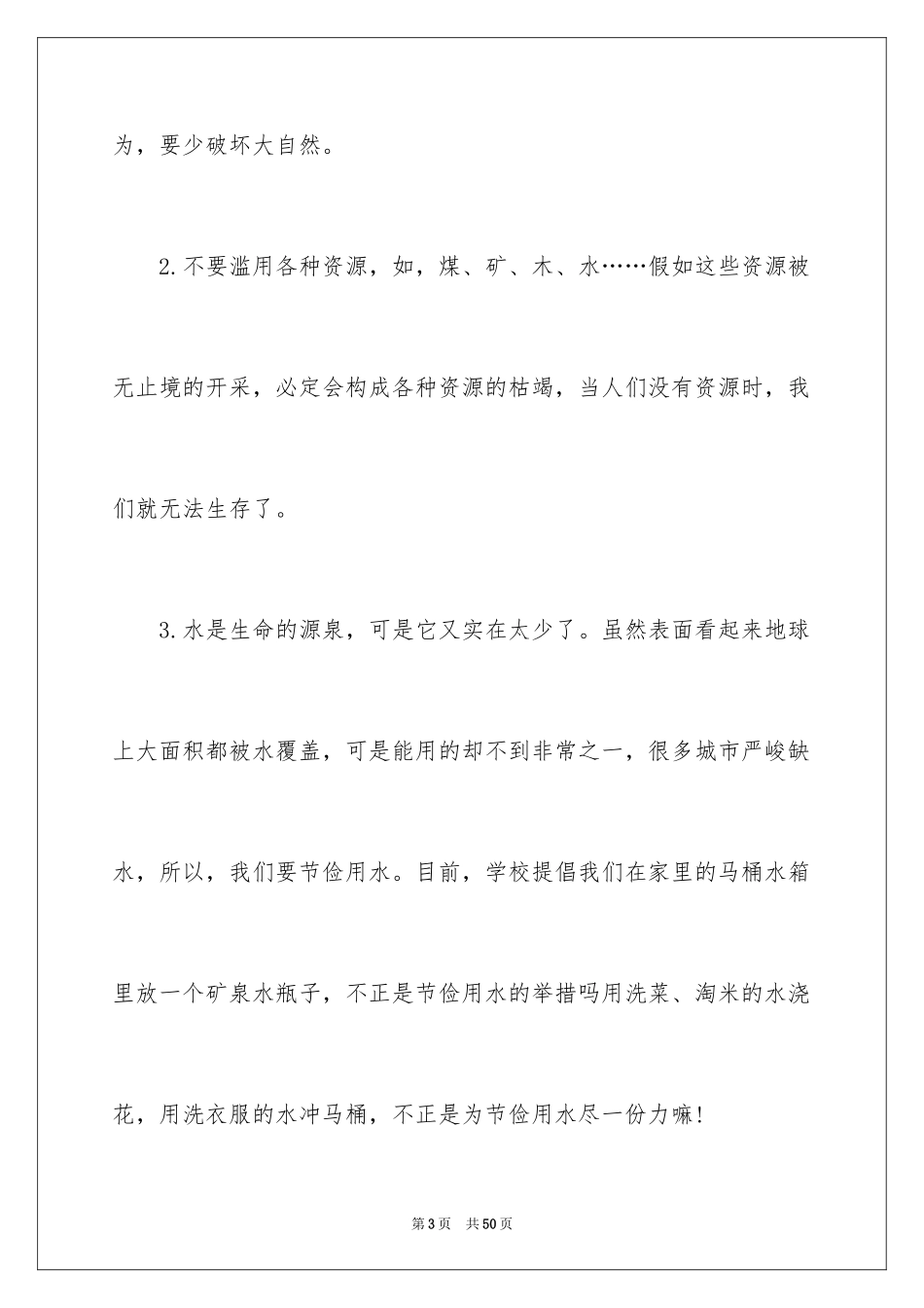 2024保护环境珍惜资源建议书_10_第3页