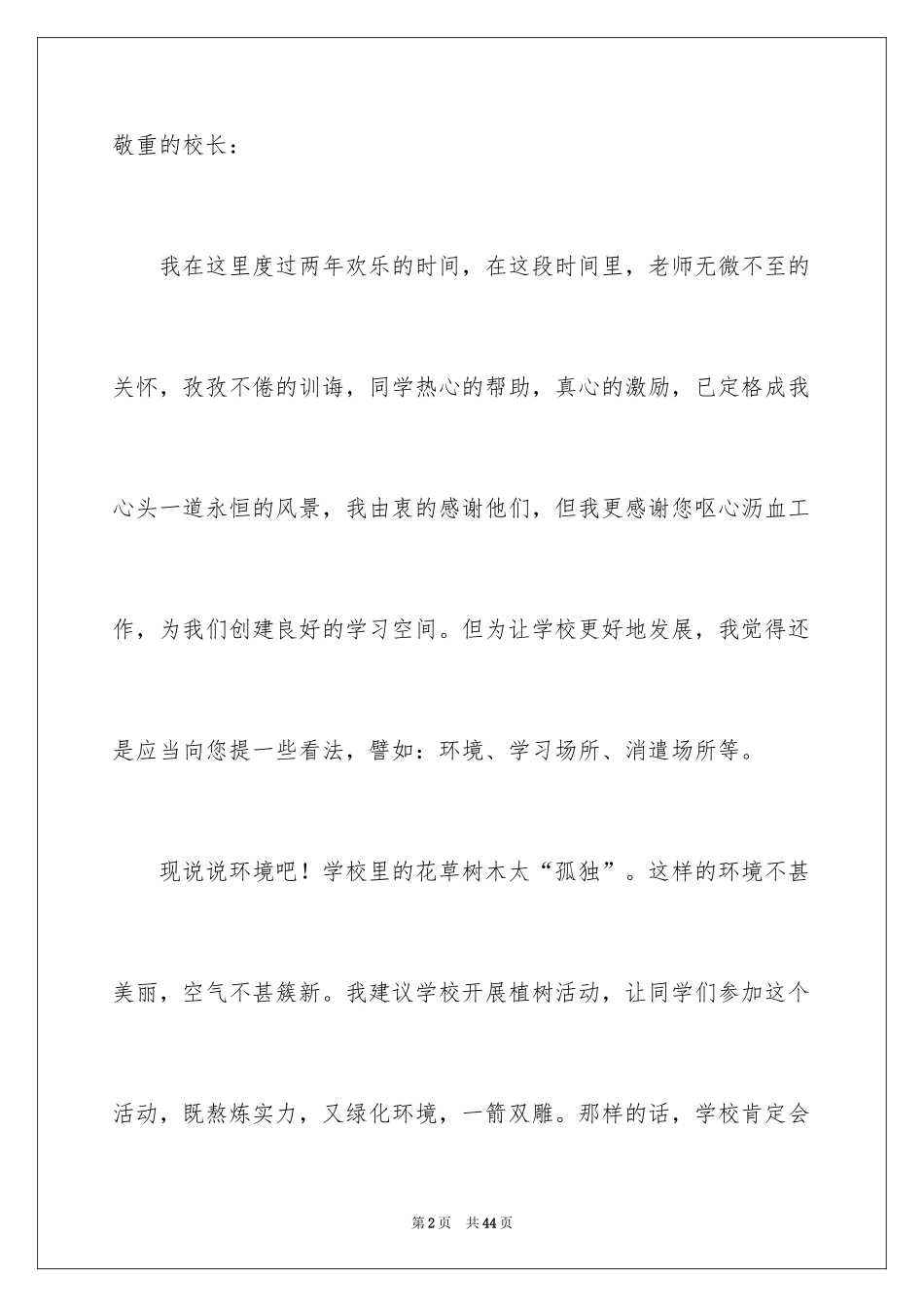 2024学校发展建议书_36_第2页