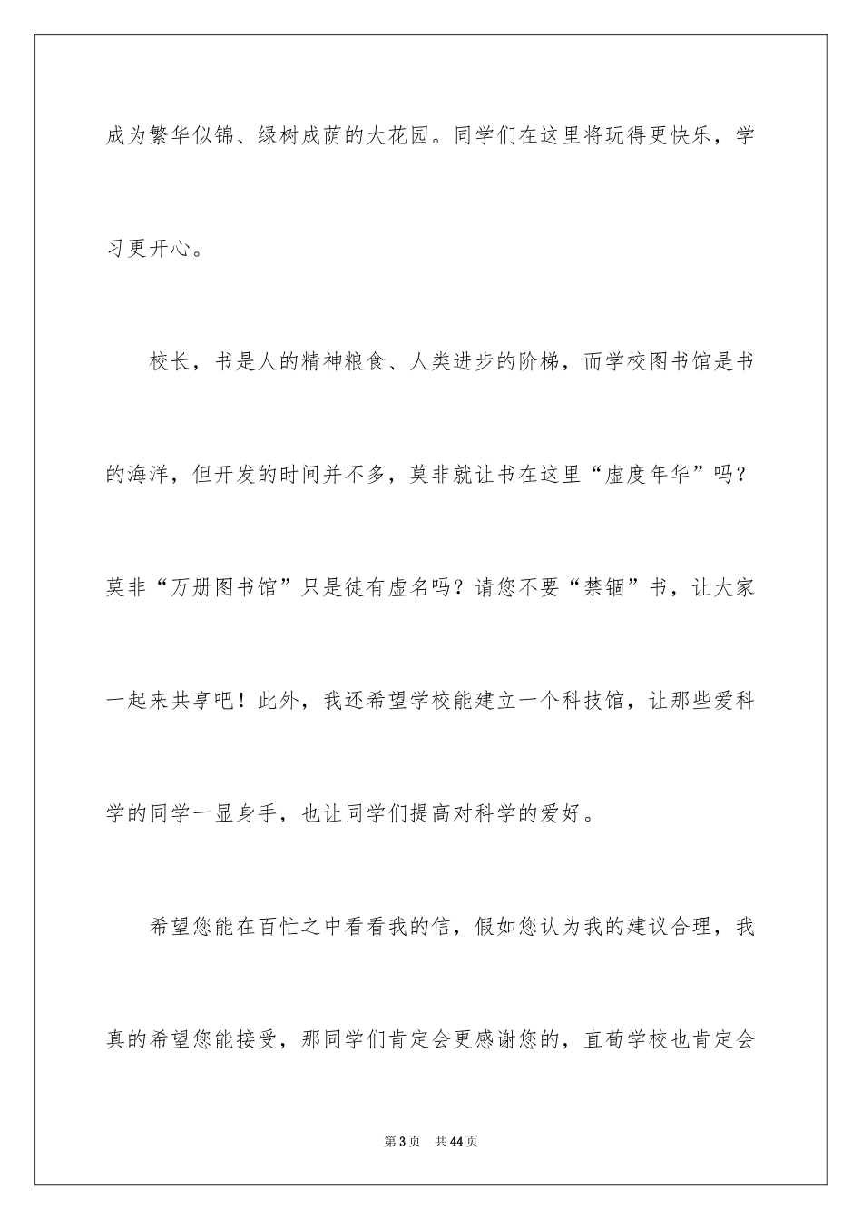 2024学校发展建议书_36_第3页