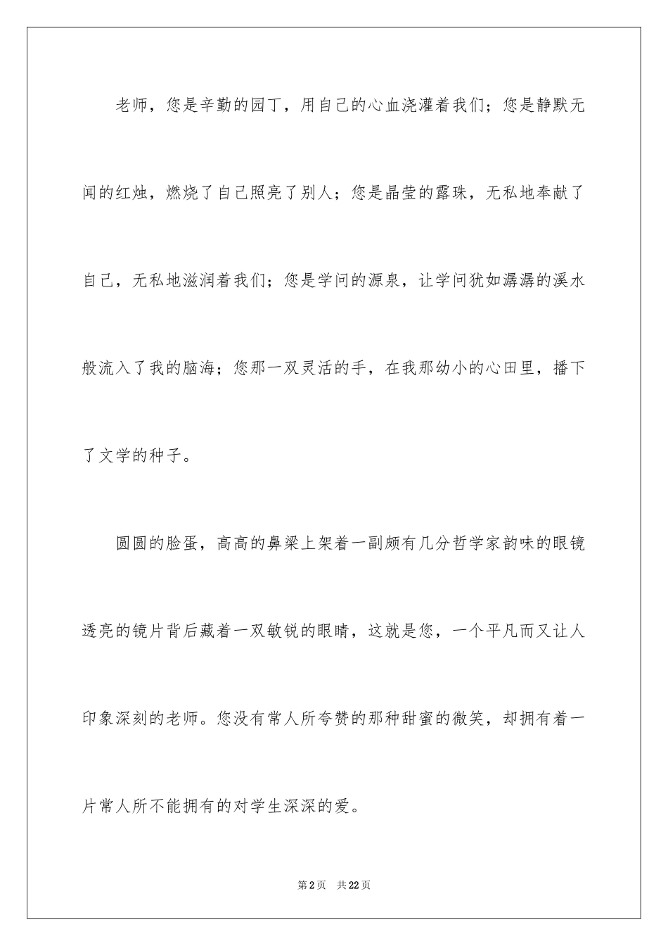 2024关爱关爱作文600字_1_第2页