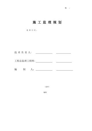 施_工_监_理_规_划