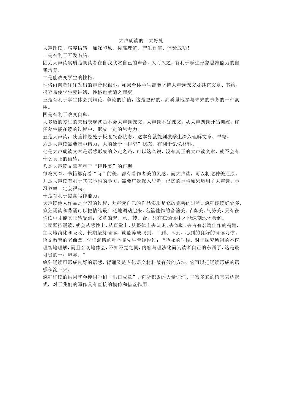 大声朗读的十大好处_第1页