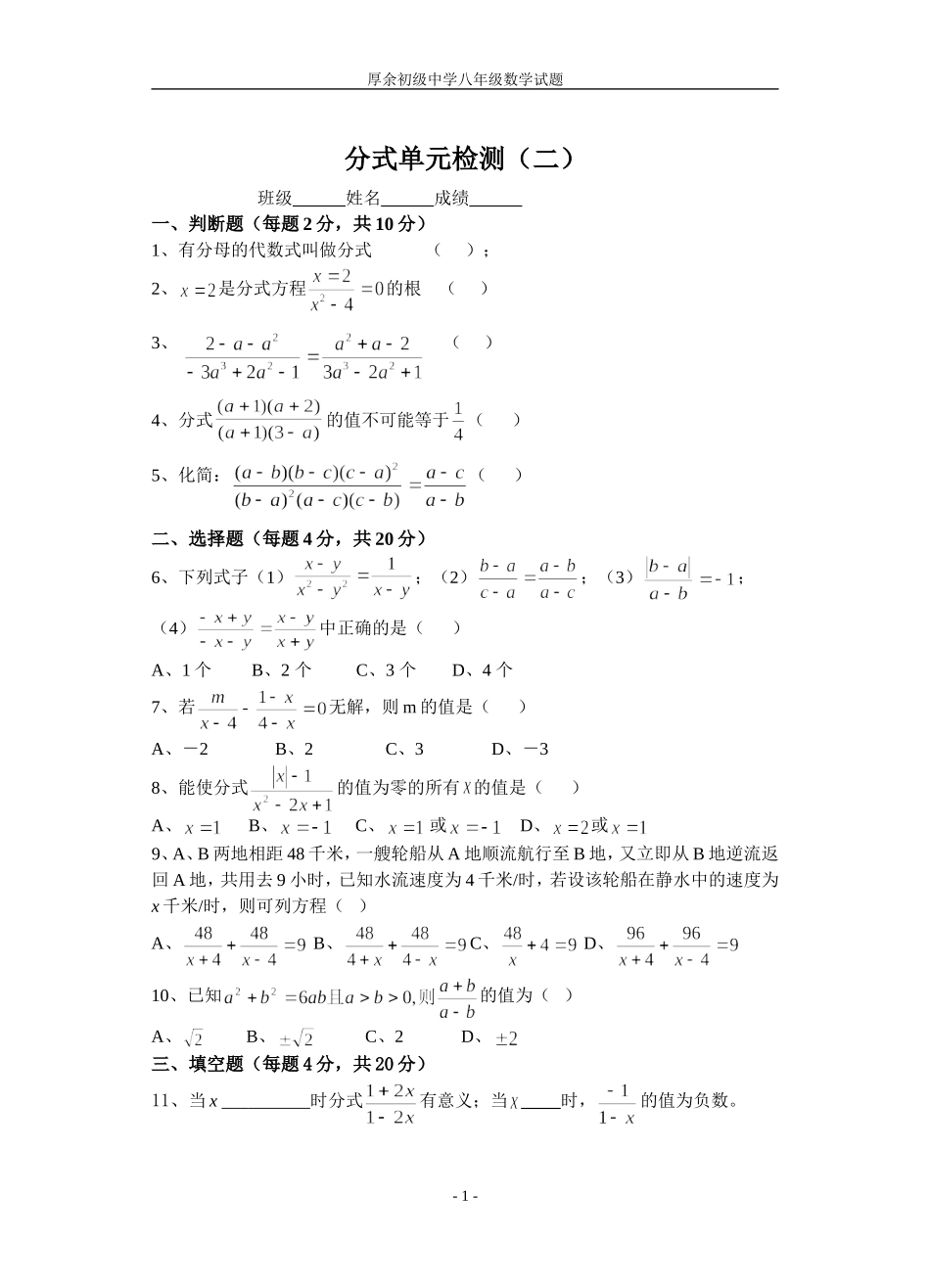 分式单元检测（二）_第1页