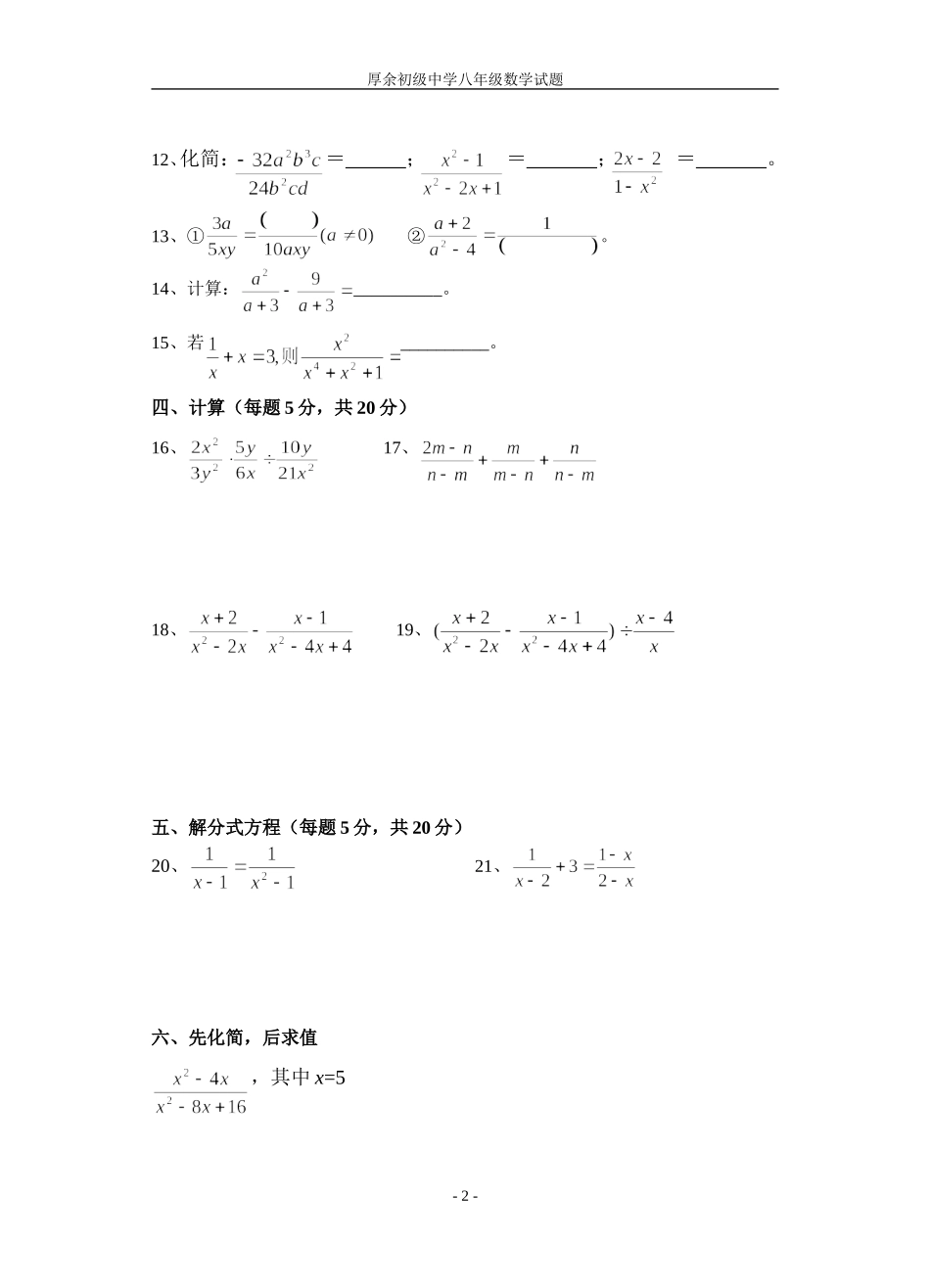 分式单元检测（二）_第2页