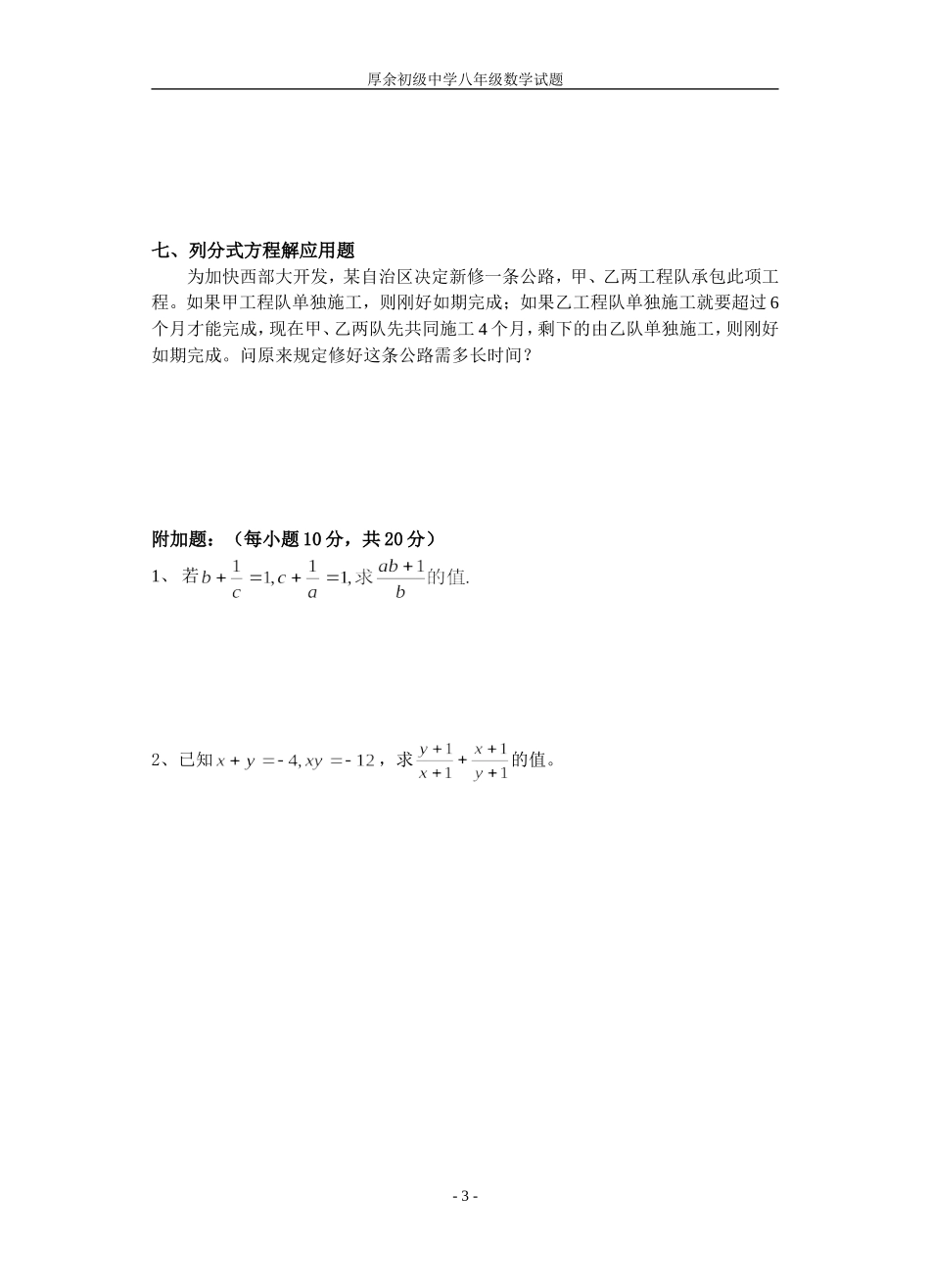 分式单元检测（二）_第3页